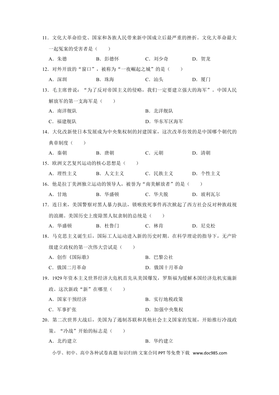 【中考历年真题】2020年龙东地区中考历史试卷及答案.doc
