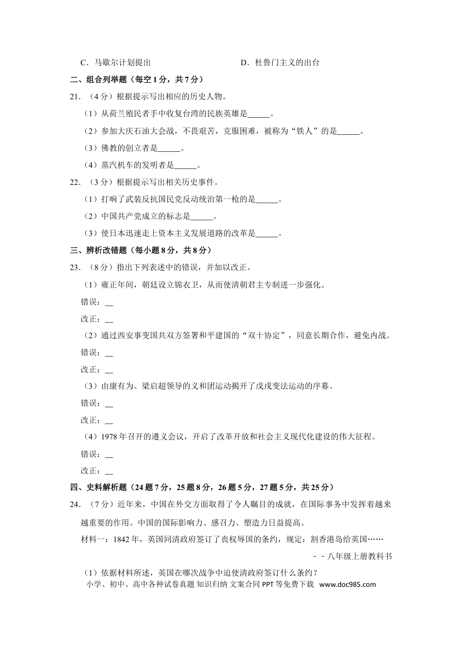 【中考历年真题】2020年龙东地区中考历史试卷及答案.doc