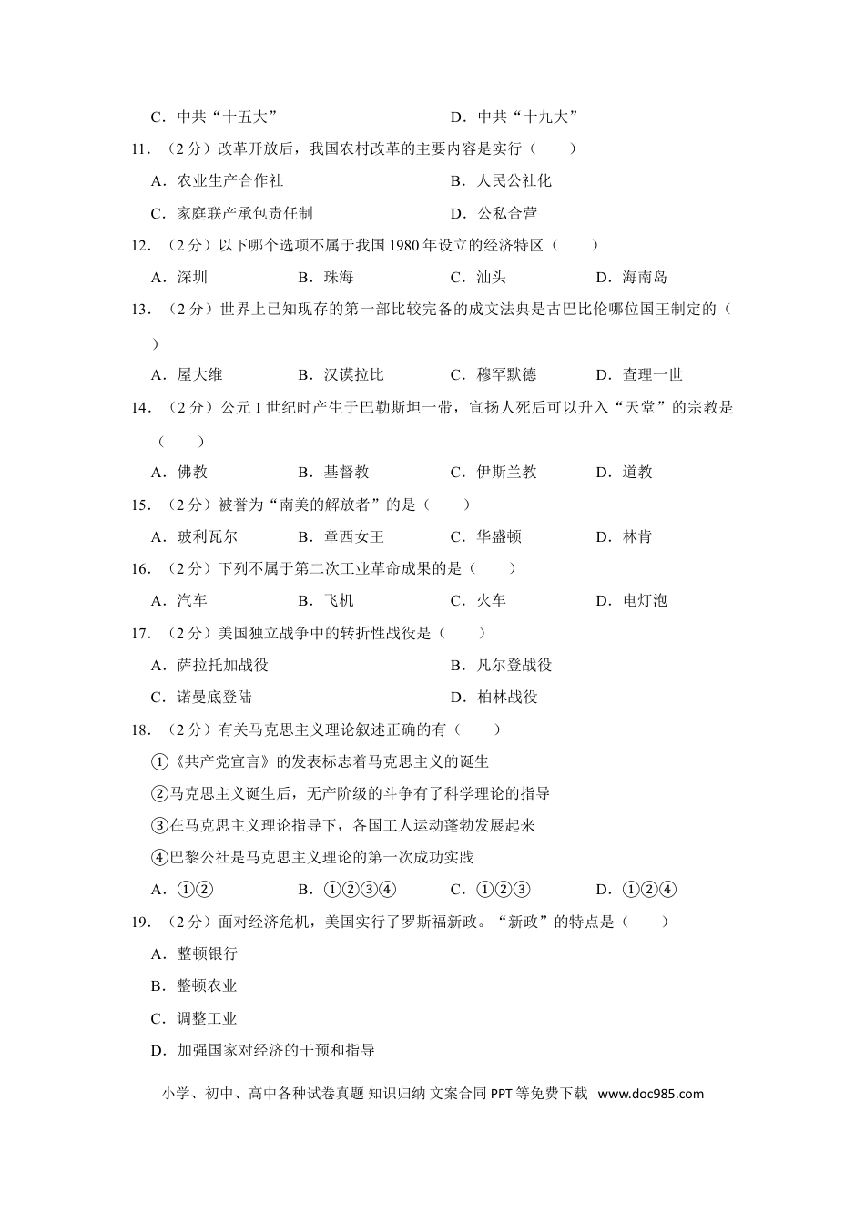 【中考历年真题】2019年龙东地区中考历史试卷及答案.doc