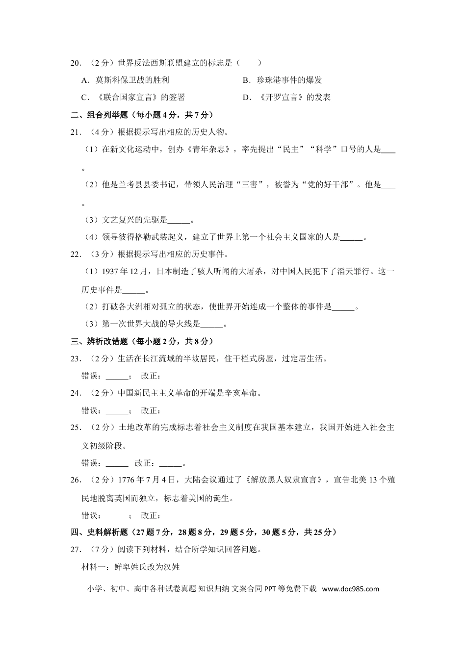 【中考历年真题】2019年龙东地区中考历史试卷及答案.doc