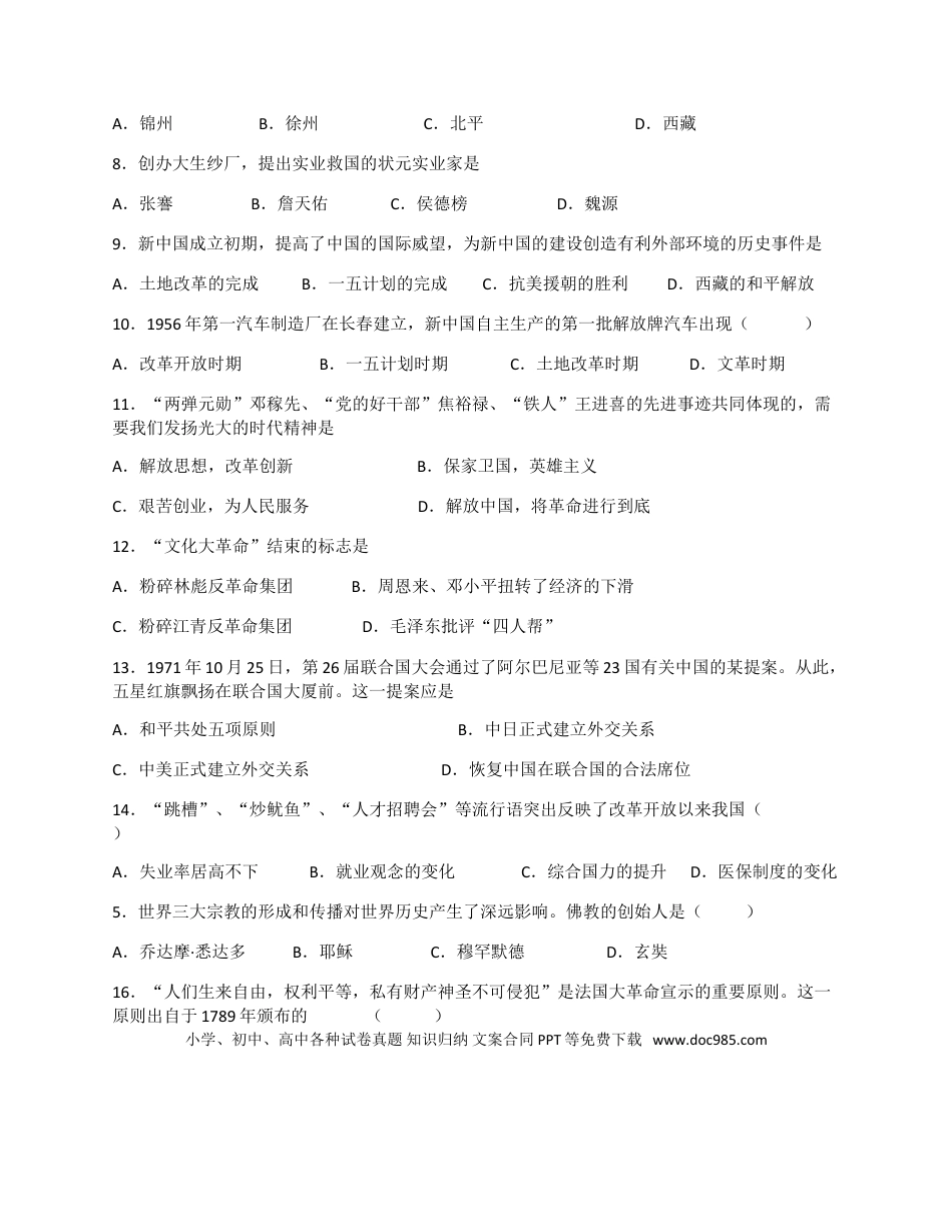 【中考历年真题】2018年龙东地区中考历史试卷及答案.doc