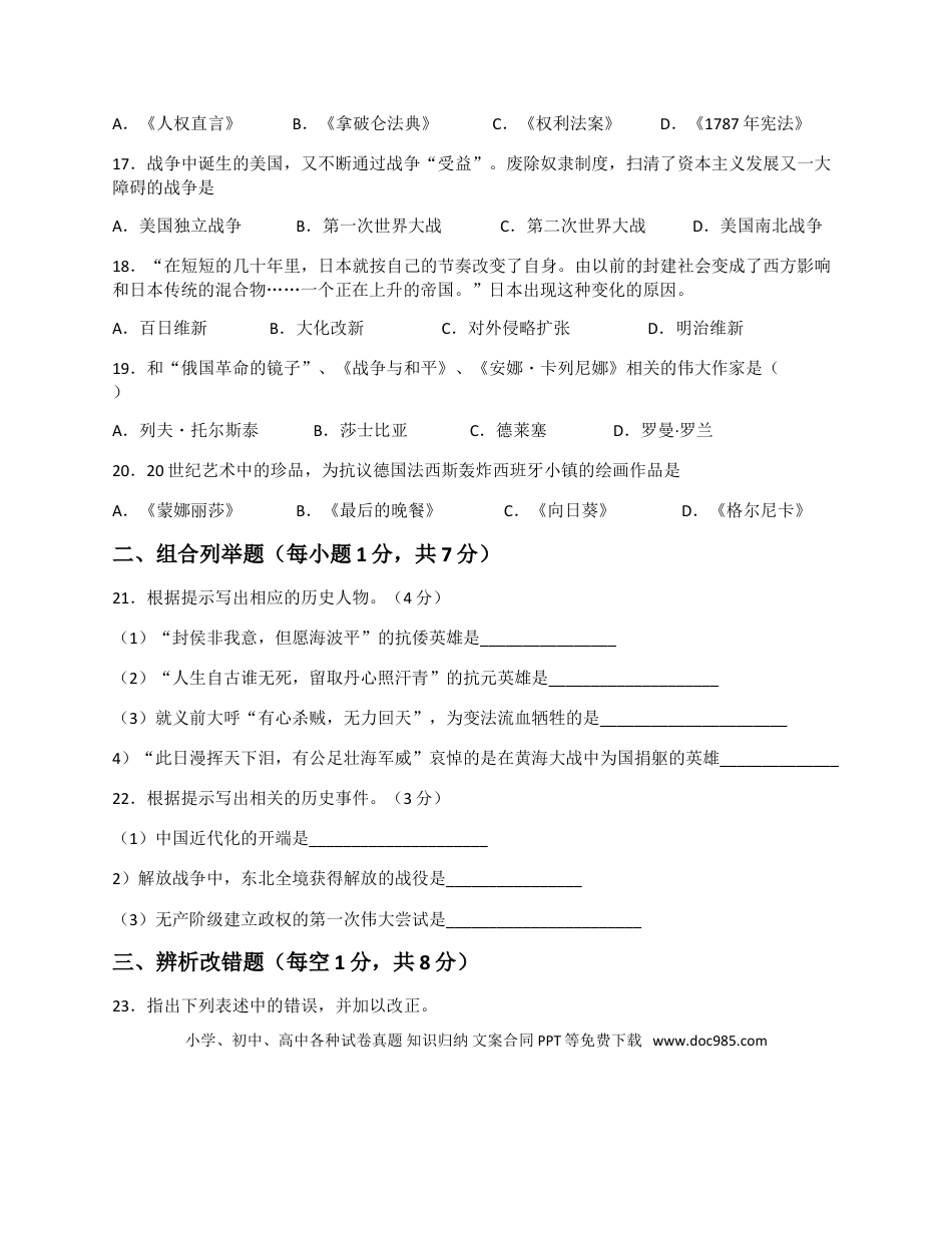 【中考历年真题】2018年龙东地区中考历史试卷及答案.doc