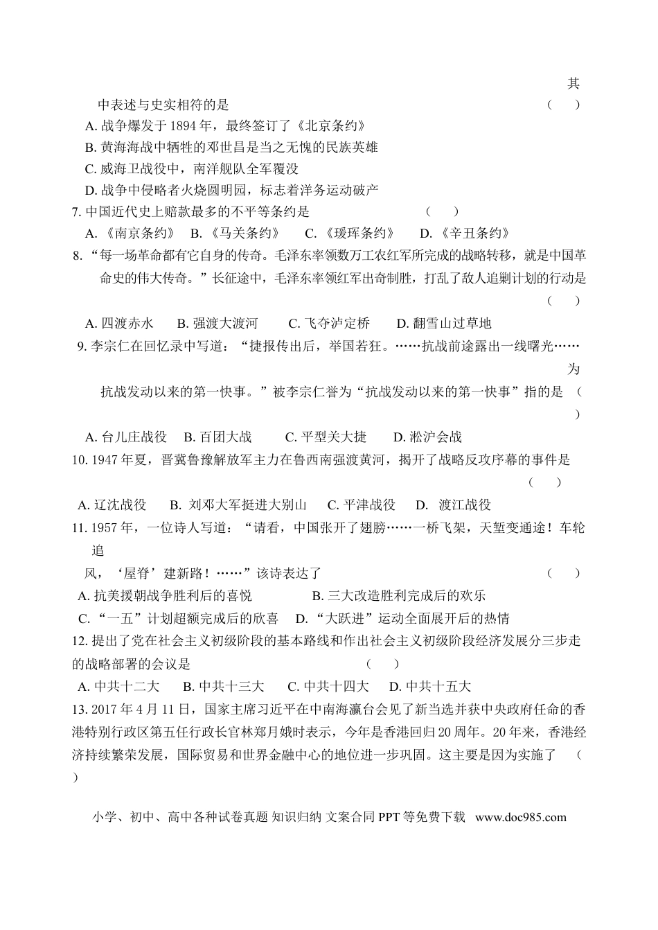 【中考历年真题】2017年龙东地区中考历史试卷及答案.doc