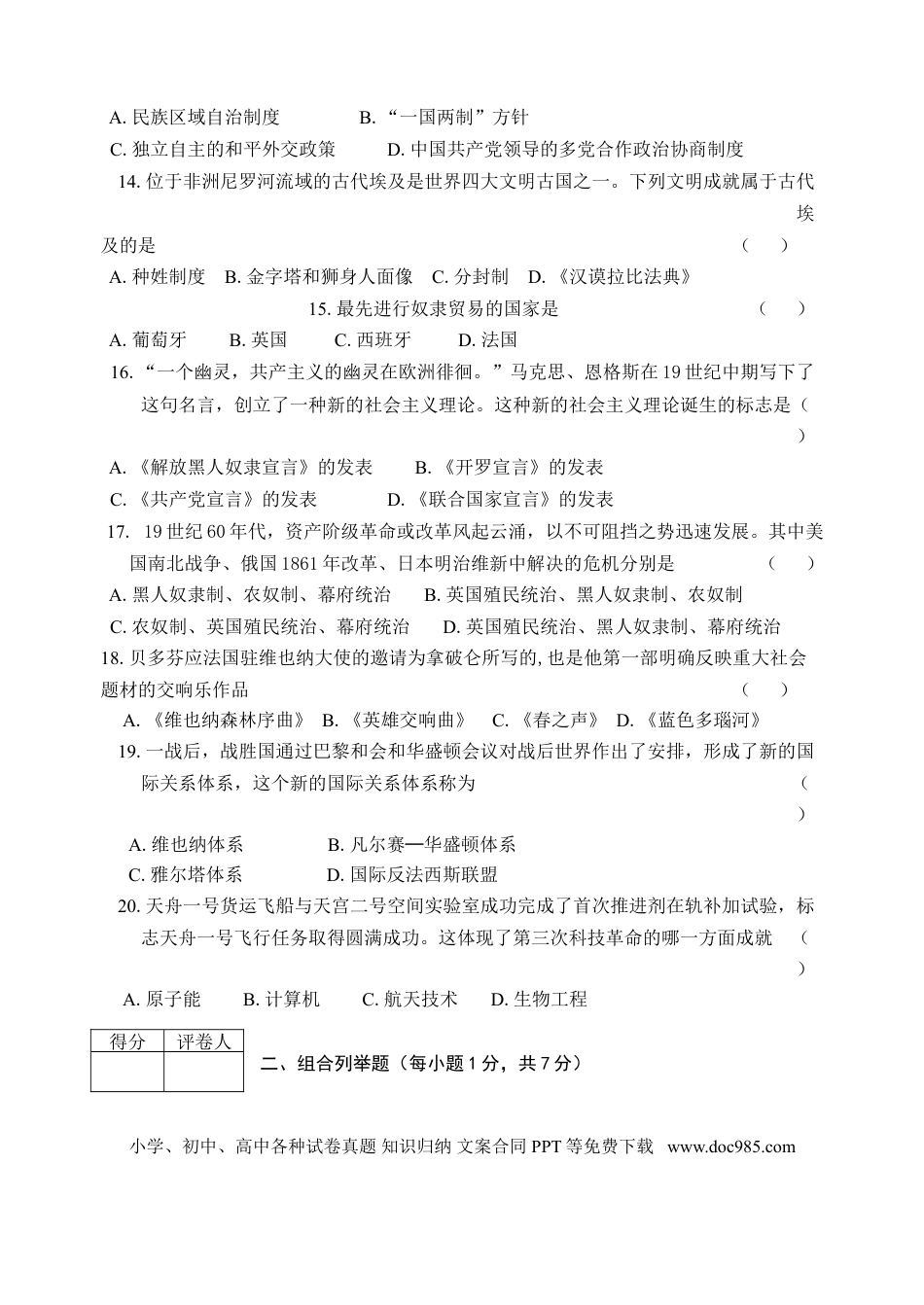 【中考历年真题】2017年龙东地区中考历史试卷及答案.doc