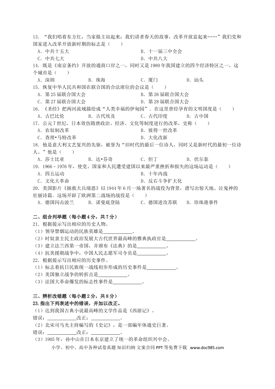 【中考历年真题】2016年龙东地区中考历史试卷及答案.doc