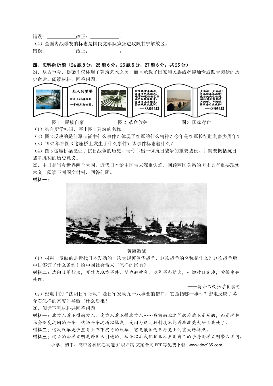 【中考历年真题】2016年龙东地区中考历史试卷及答案.doc