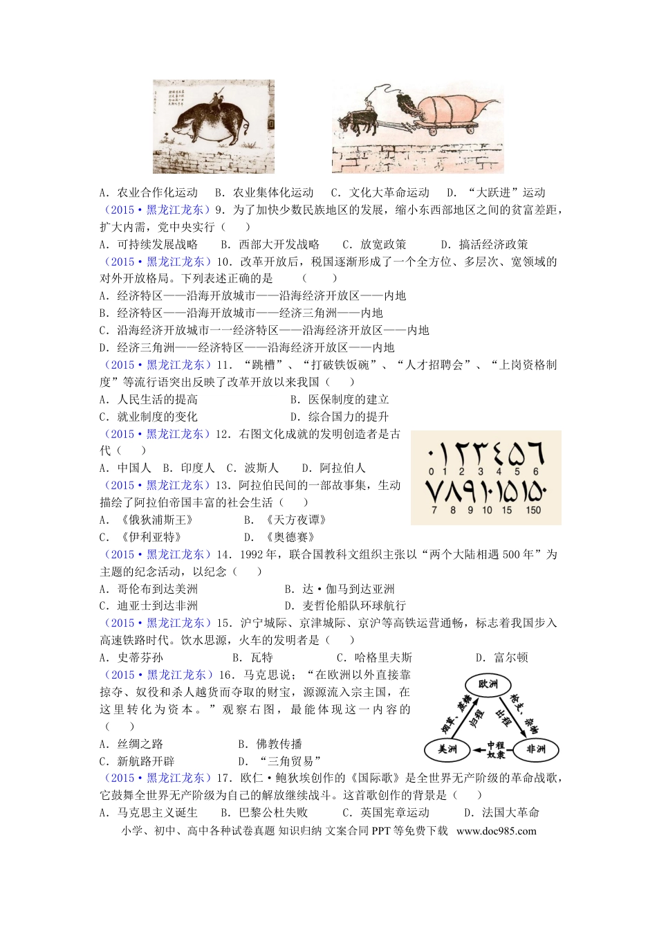 【中考历年真题】2015年龙东地区中考历史试卷及答案.doc