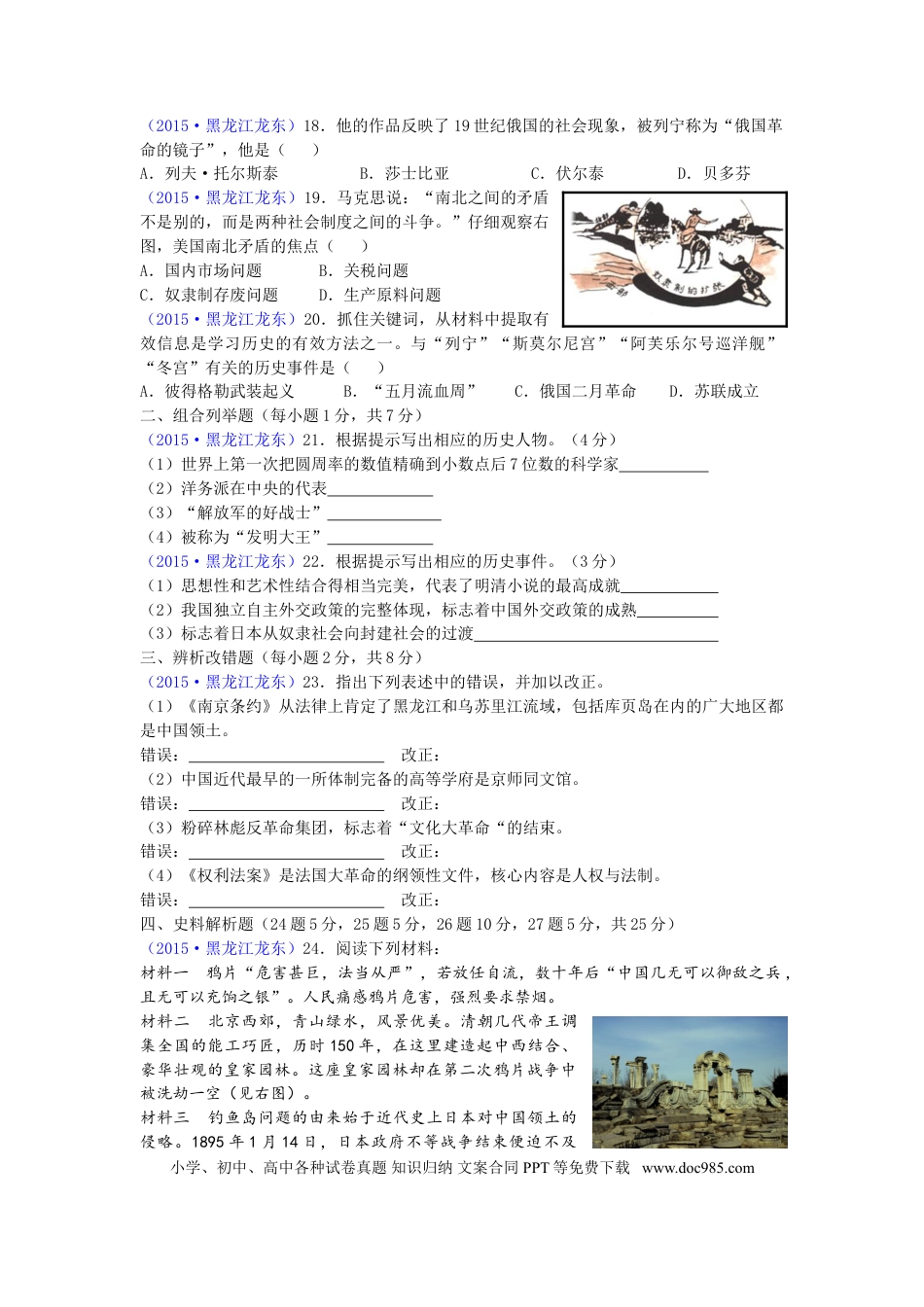 【中考历年真题】2015年龙东地区中考历史试卷及答案.doc