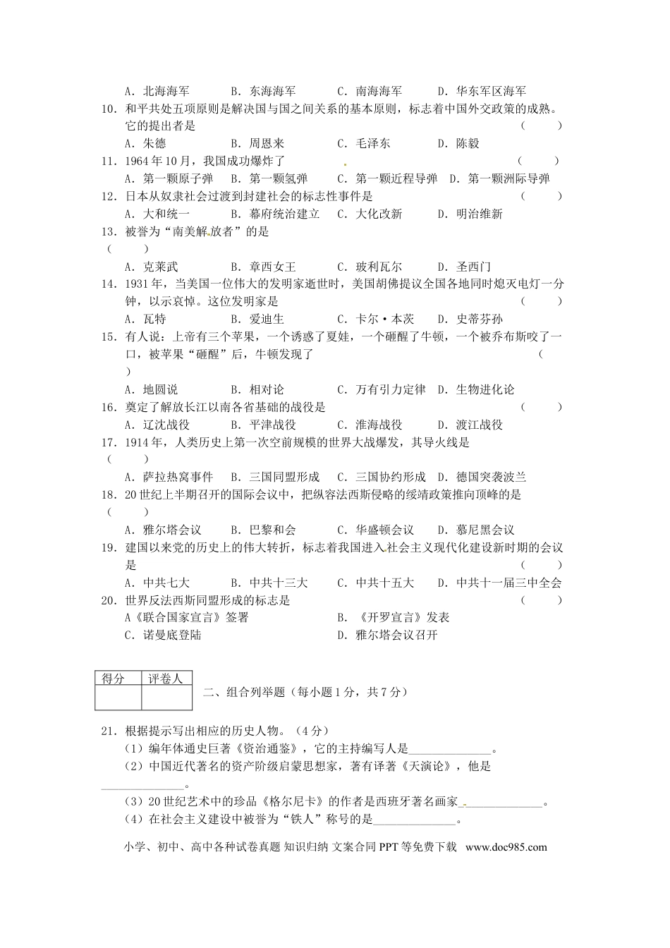 【中考历年真题】2014年龙东地区中考历史试卷及答案.doc