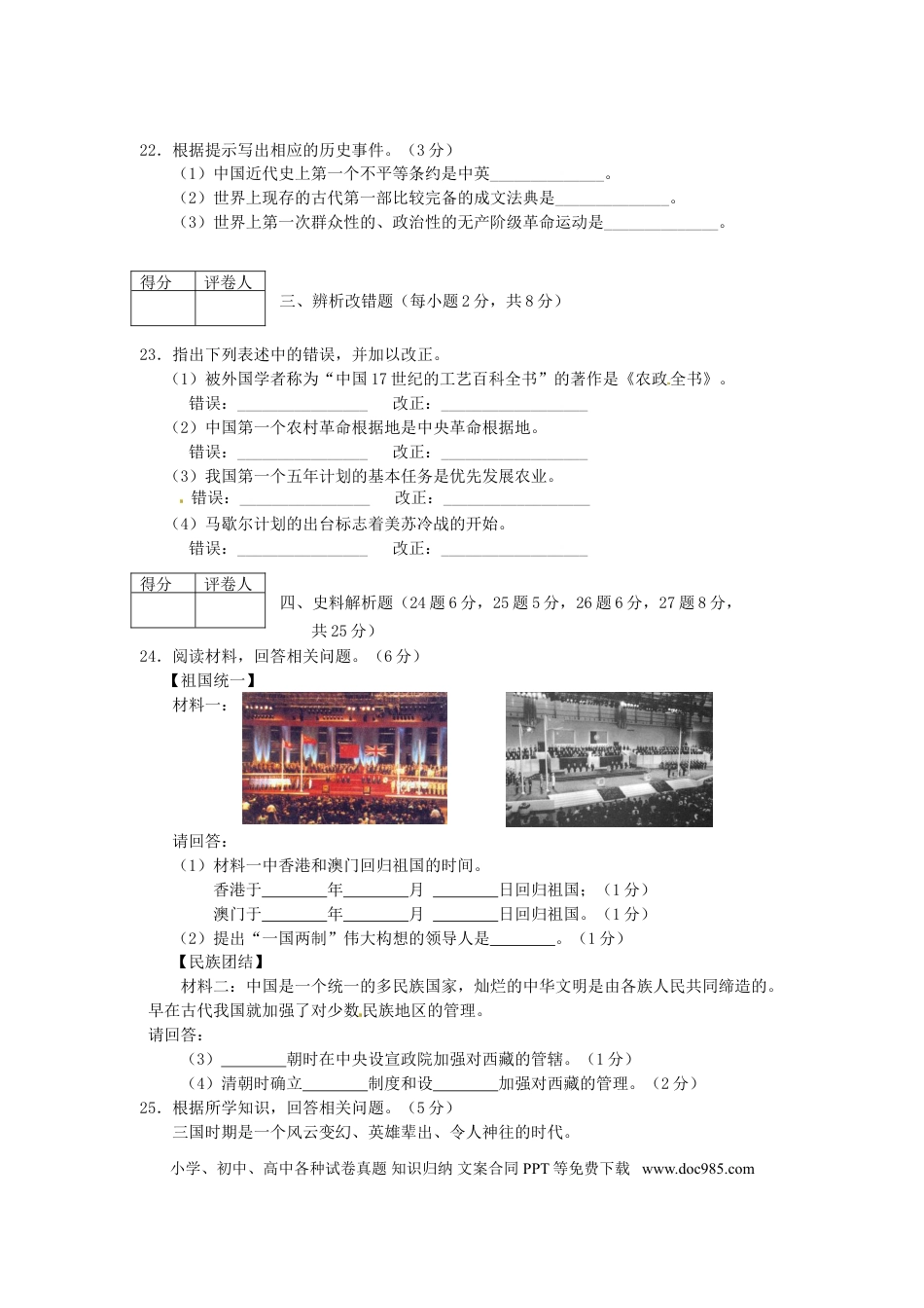 【中考历年真题】2014年龙东地区中考历史试卷及答案.doc