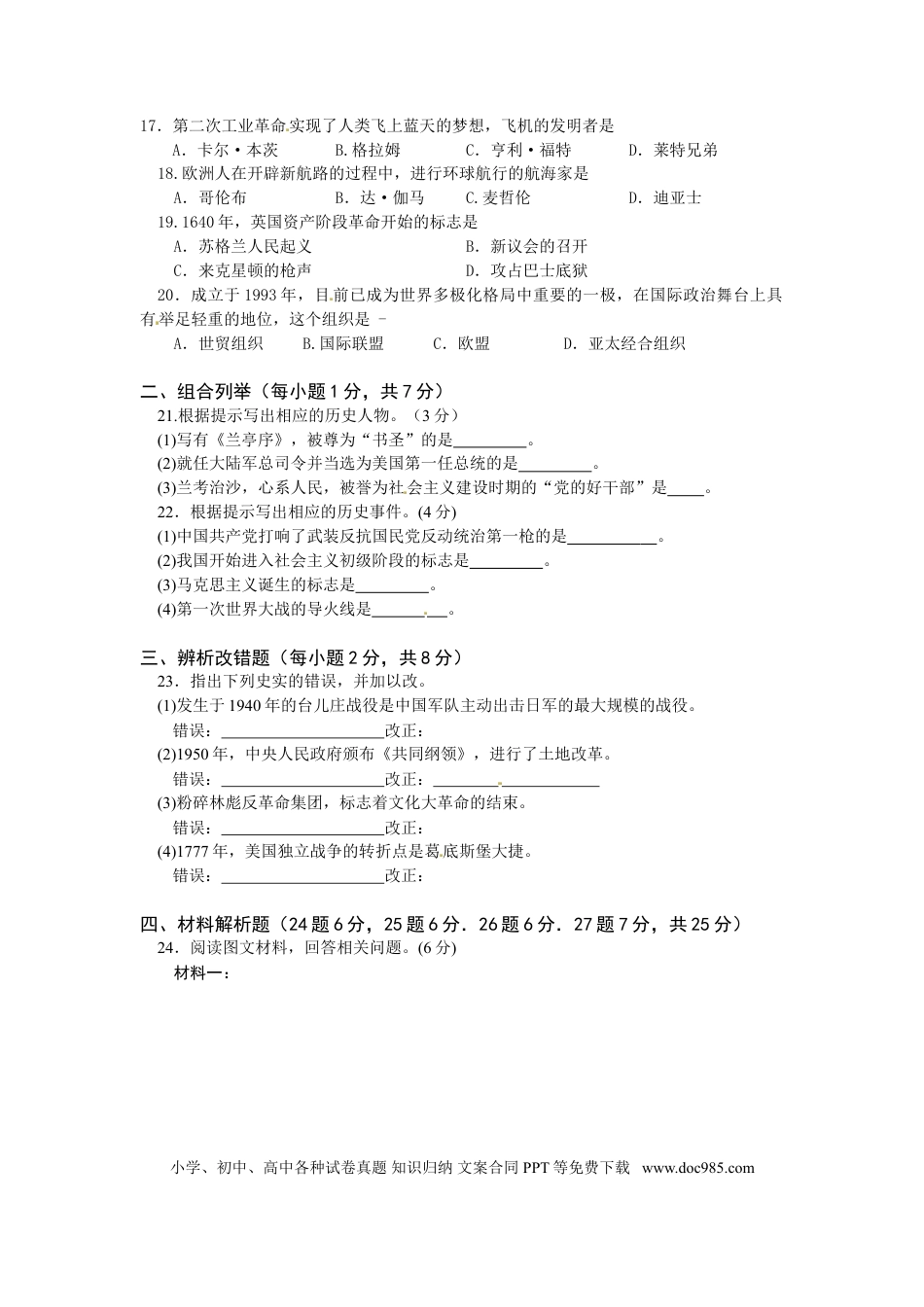 【中考历年真题】2013年龙东地区中考历史试卷及答案.doc