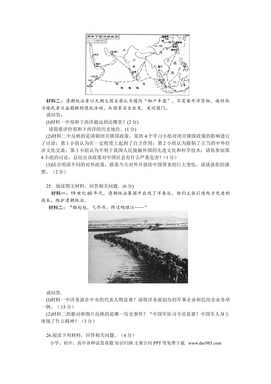 【中考历年真题】2013年龙东地区中考历史试卷及答案.doc