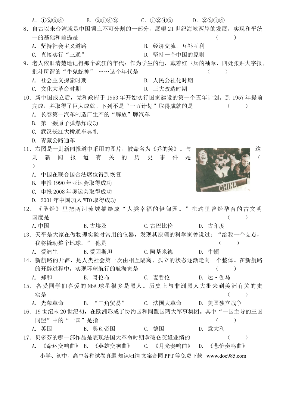 【中考历年真题】2012年龙东地区中考历史试卷及答案.doc