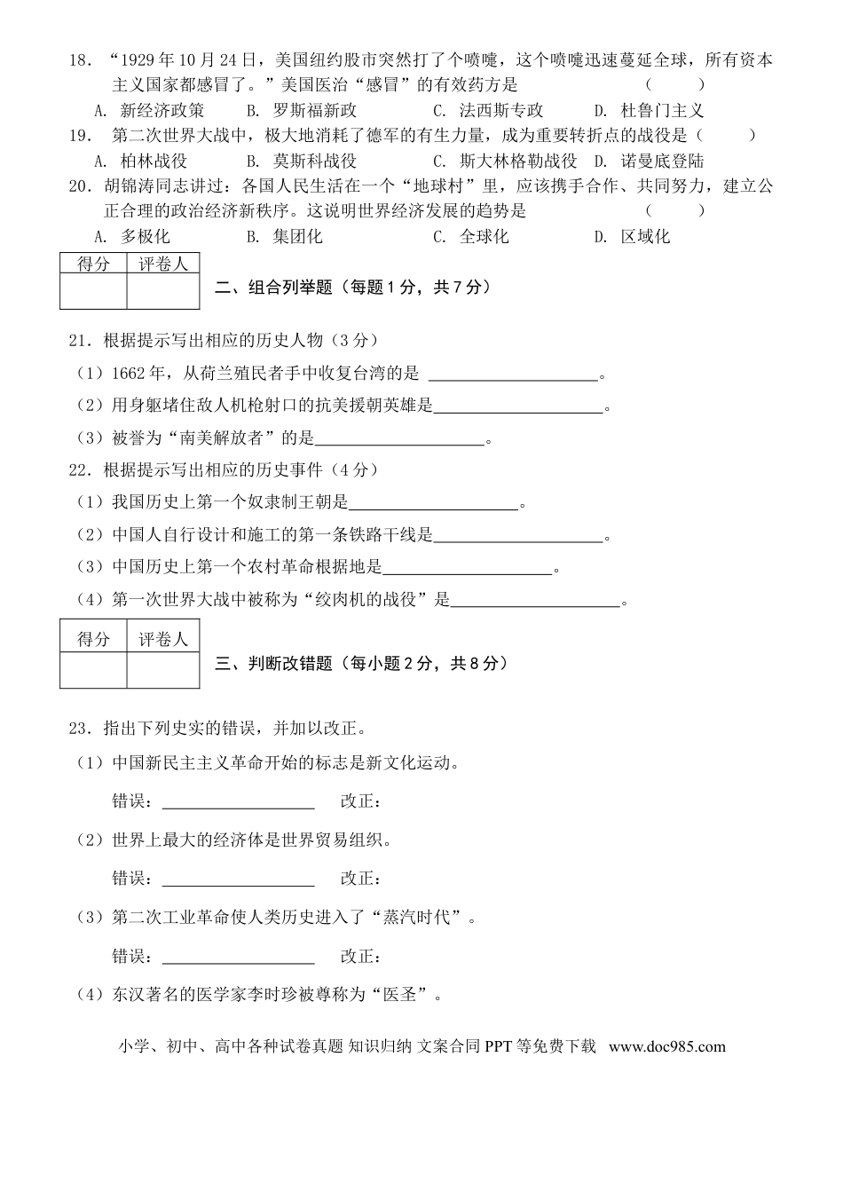 【中考历年真题】2012年龙东地区中考历史试卷及答案.doc