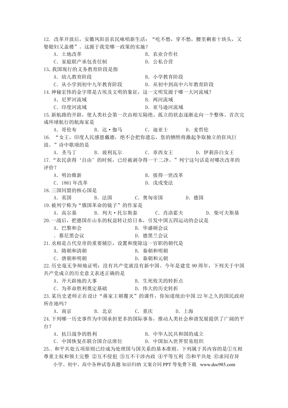 【中考历年真题】2011年龙东地区中考历史试卷及答案.doc