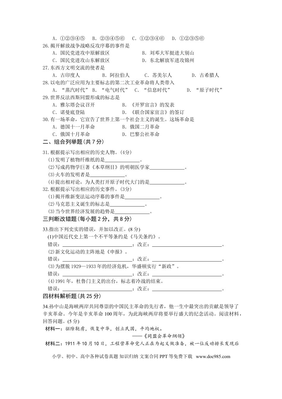 【中考历年真题】2011年龙东地区中考历史试卷及答案.doc