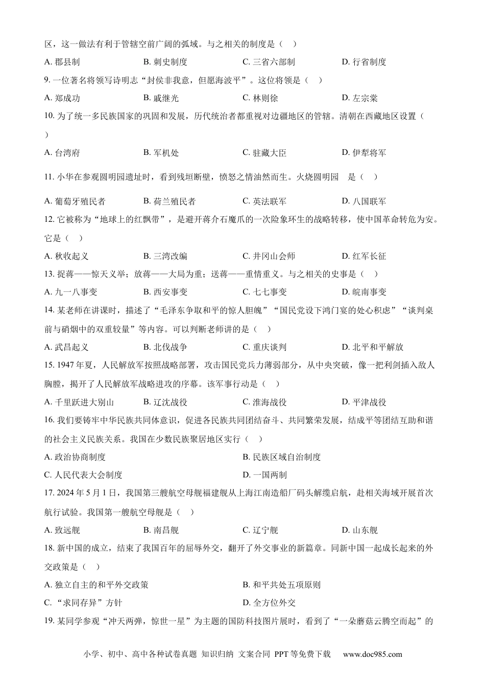 【中考历年真题】精品解析：2024年黑龙江省齐齐哈尔市中考历史真题（原卷版） (1).docx