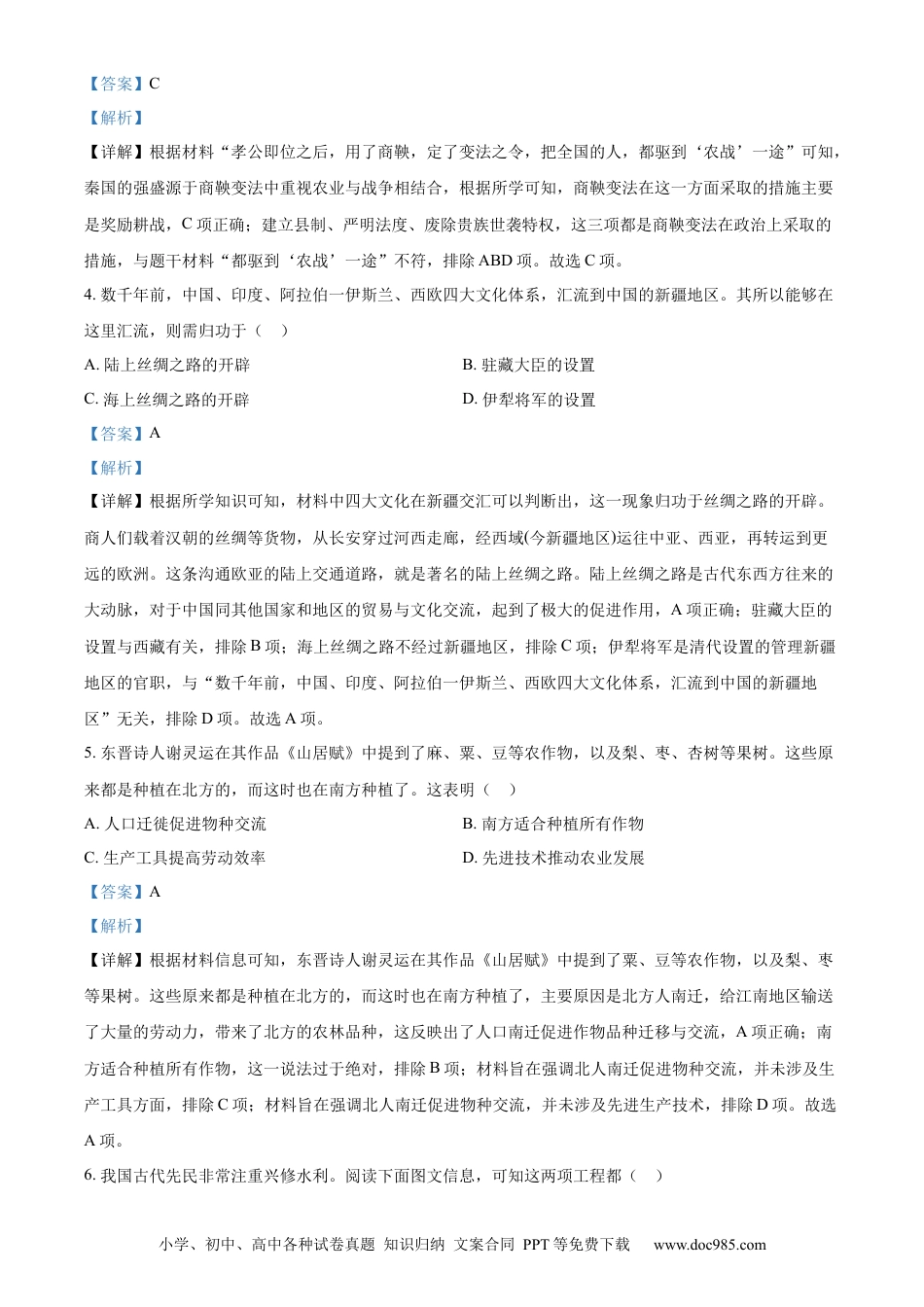 【中考历年真题】精品解析：2024年黑龙江省牡丹江市中考历史真题（解析版） (1).docx
