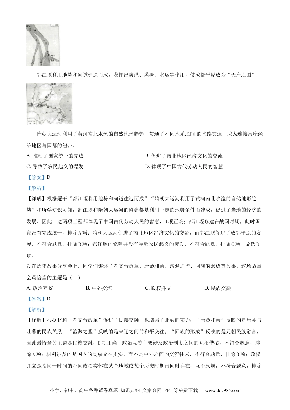 【中考历年真题】精品解析：2024年黑龙江省牡丹江市中考历史真题（解析版） (1).docx