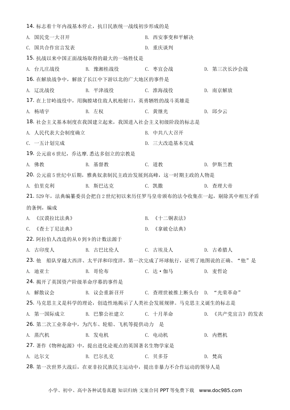【中考历年真题】精品解析：2021年黑龙江省绥化市中考历史试题（原卷版）.doc