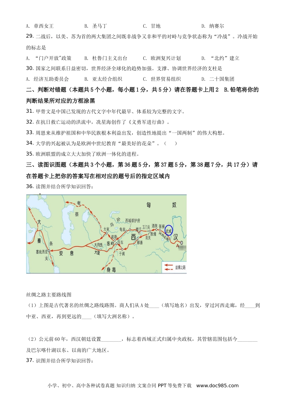 【中考历年真题】精品解析：2021年黑龙江省绥化市中考历史试题（原卷版）.doc