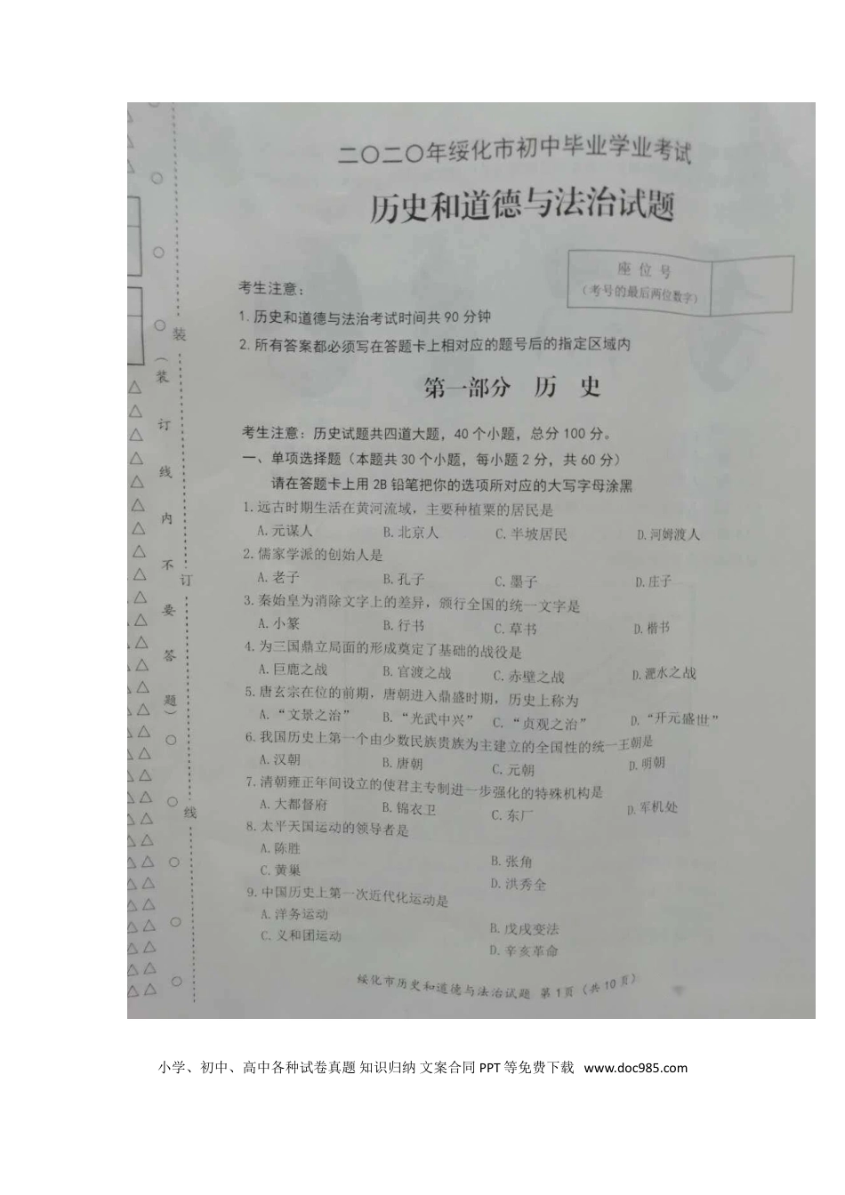 【中考历年真题】2020年黑龙江绥化中考历史真题及答案.doc