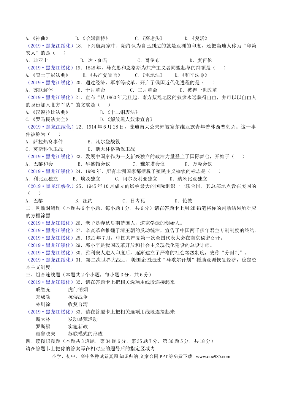 【中考历年真题】2019年黑龙江省绥化市中考历史真题及答案.doc