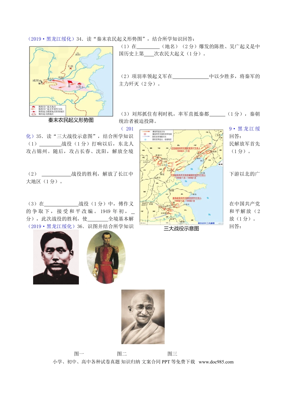 【中考历年真题】2019年黑龙江省绥化市中考历史真题及答案.doc