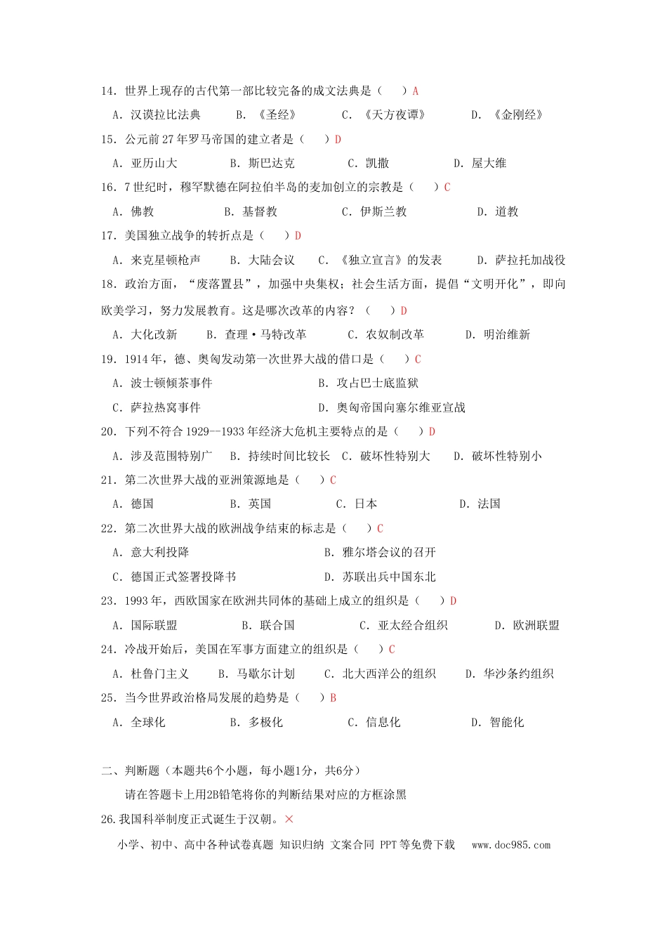 【中考历年真题】2018年黑龙江省绥化市中考历史试题及答案.doc