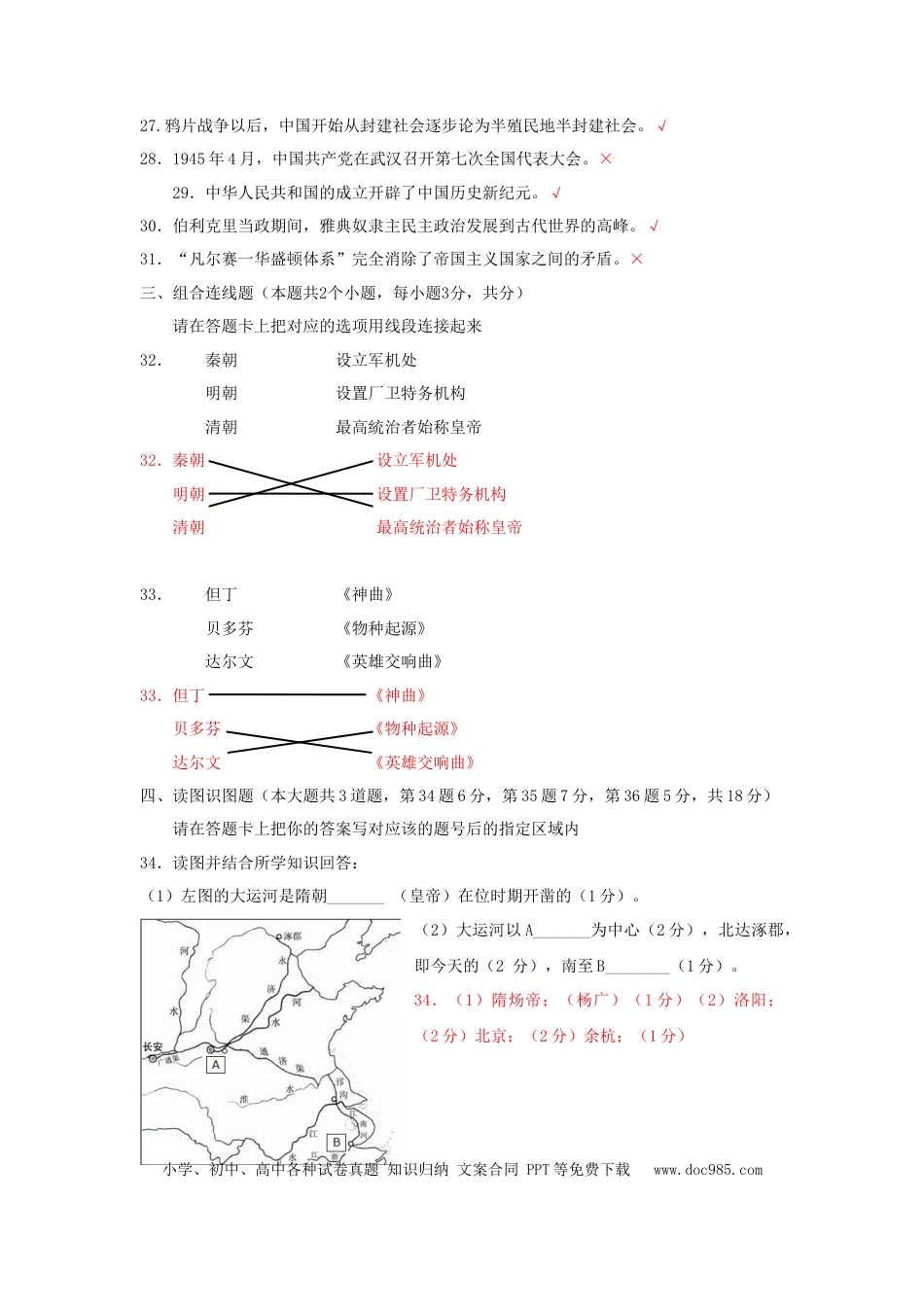 【中考历年真题】2018年黑龙江省绥化市中考历史试题及答案.doc