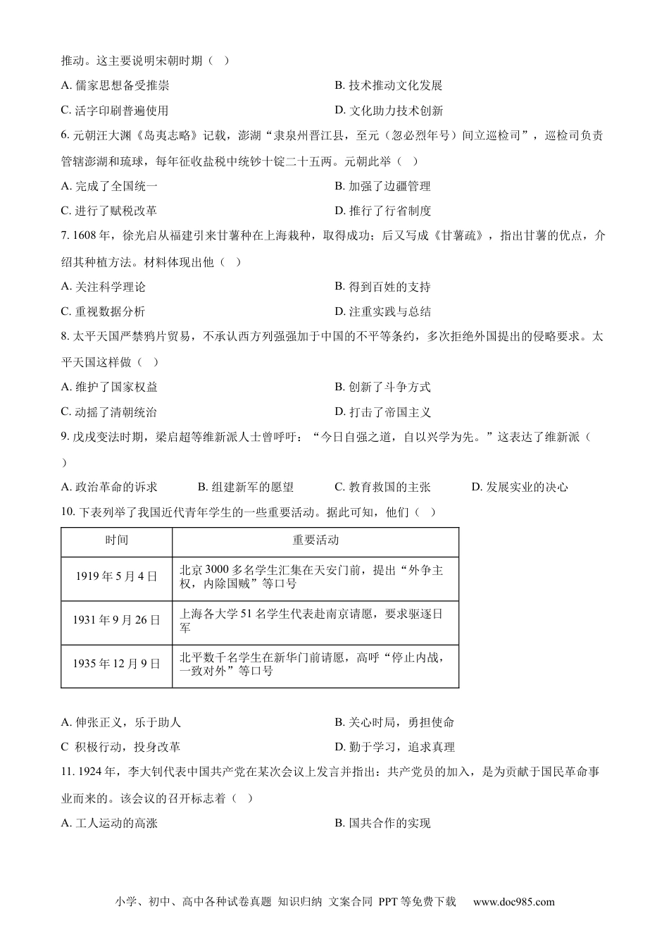 【中考历年真题】精品解析：2024年河南省中考历史试题（原卷版） (1).docx