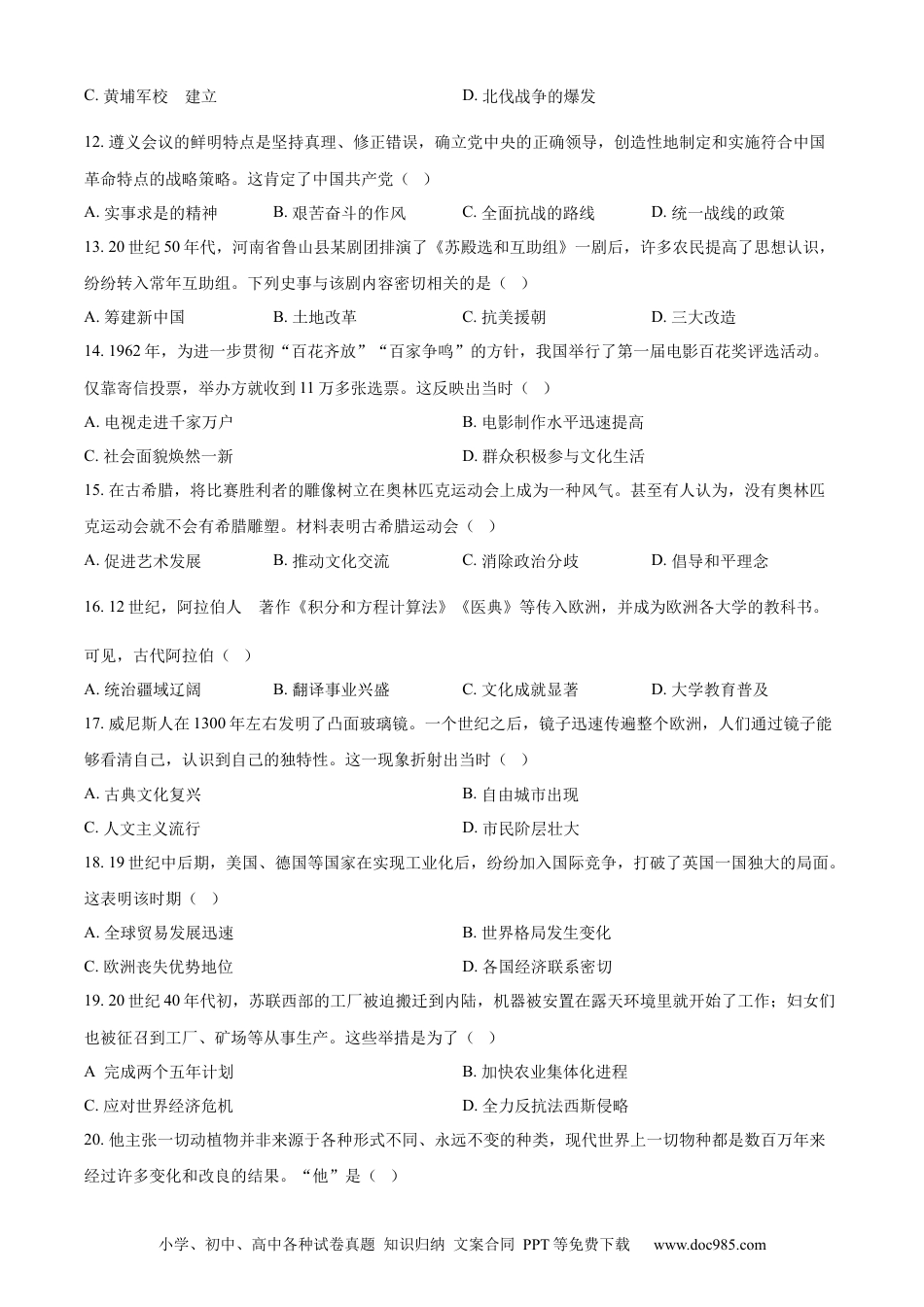 【中考历年真题】精品解析：2024年河南省中考历史试题（原卷版） (1).docx