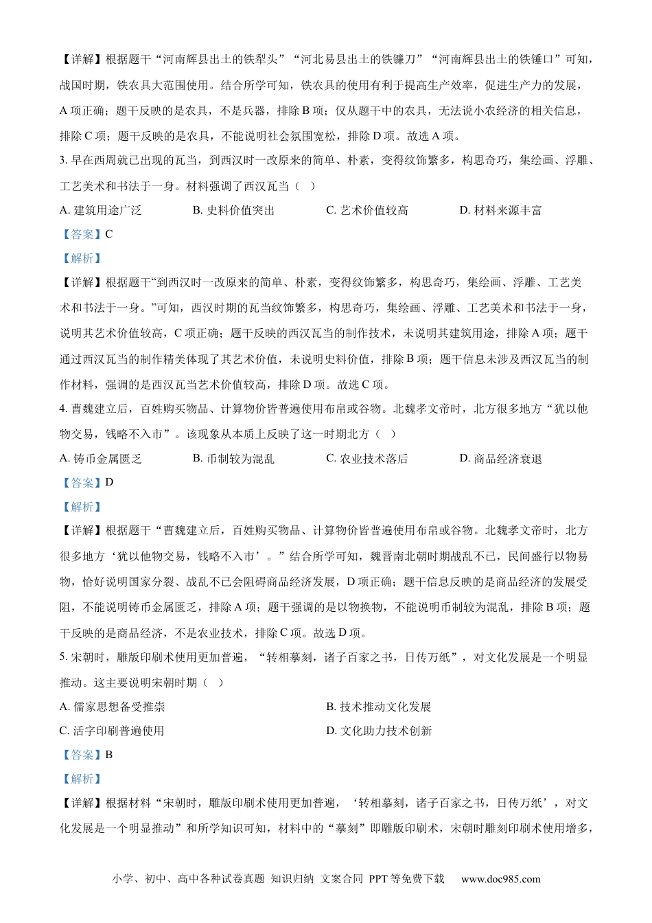 【中考历年真题】精品解析：2024年河南省中考历史试题（解析版） (1).docx