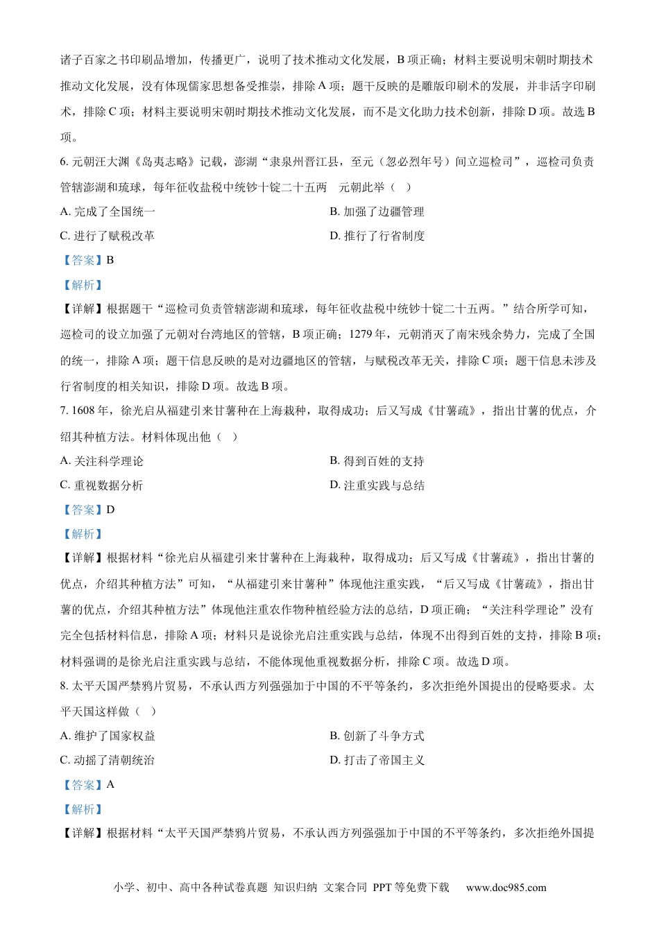 【中考历年真题】精品解析：2024年河南省中考历史试题（解析版） (1).docx