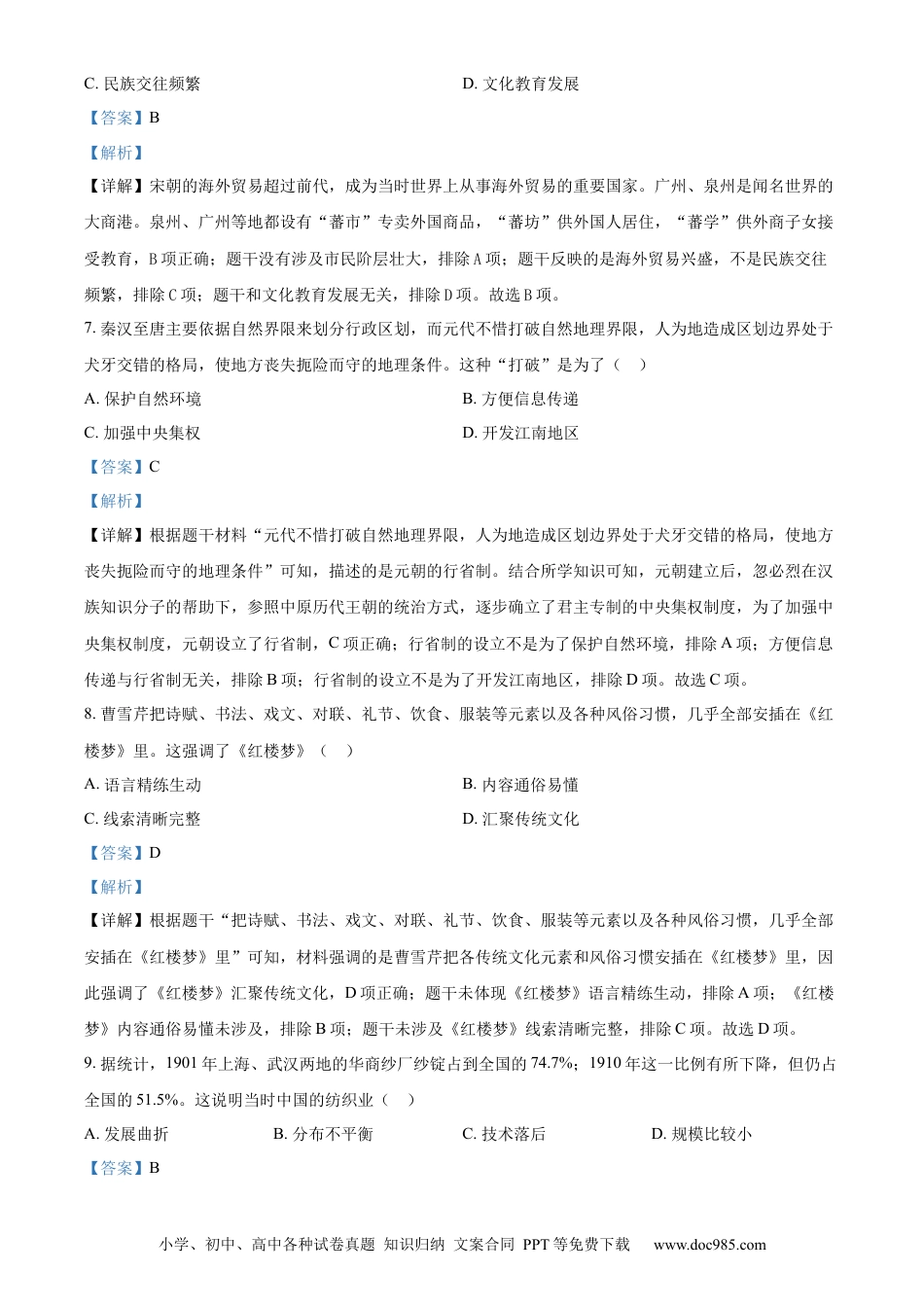 【中考历年真题】精品解析：2023年河南省中考历史真题（解析版） (1).docx