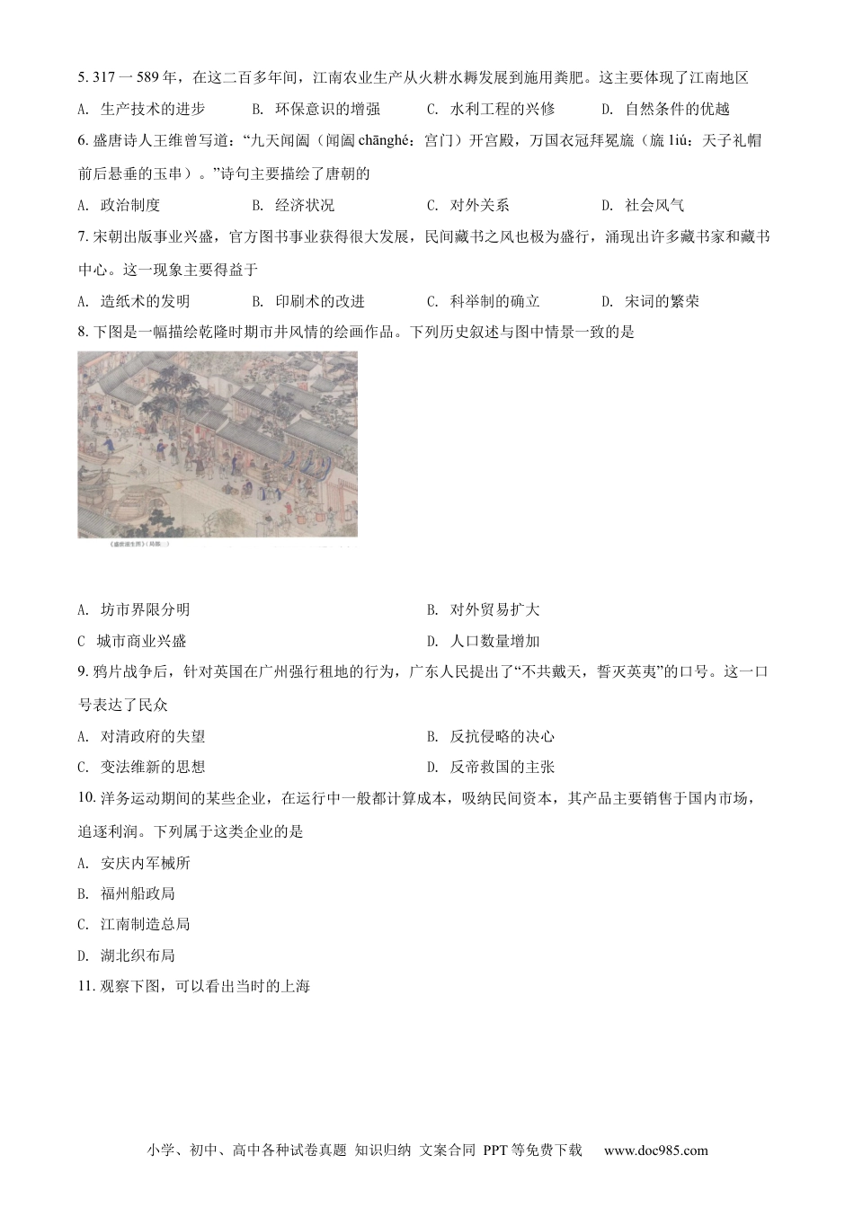 【中考历年真题】精品解析：2022年河南省中考历史真题（原卷版） (1).docx