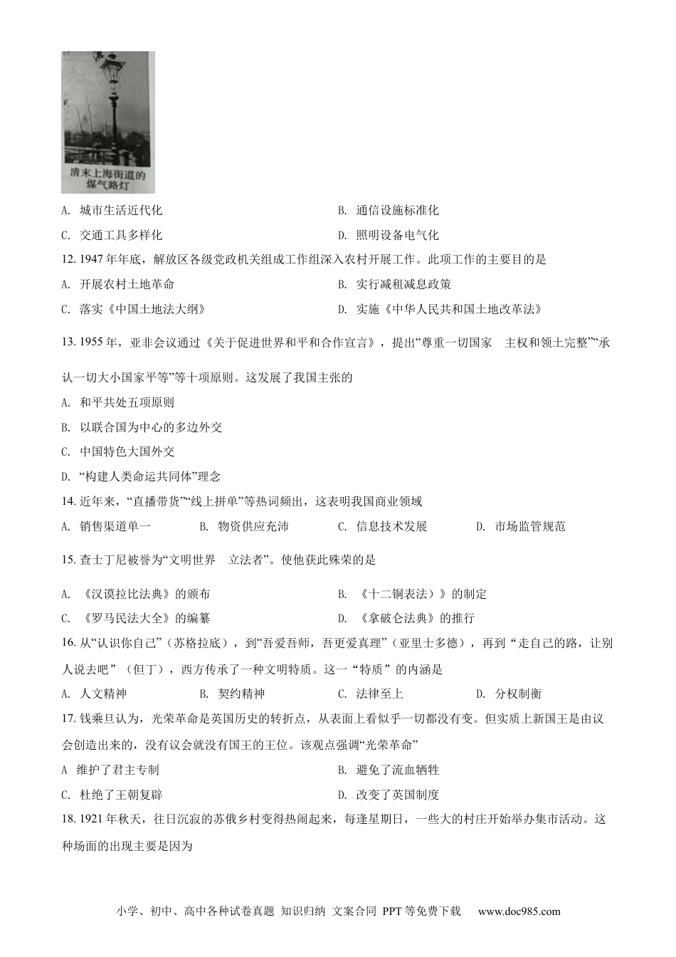【中考历年真题】精品解析：2022年河南省中考历史真题（原卷版） (1).docx