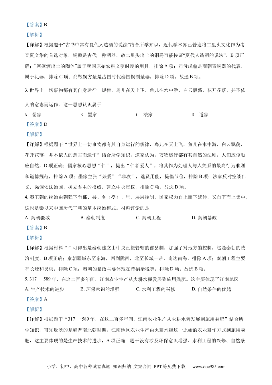 【中考历年真题】精品解析：2022年河南省中考历史真题（解析版） (1).docx