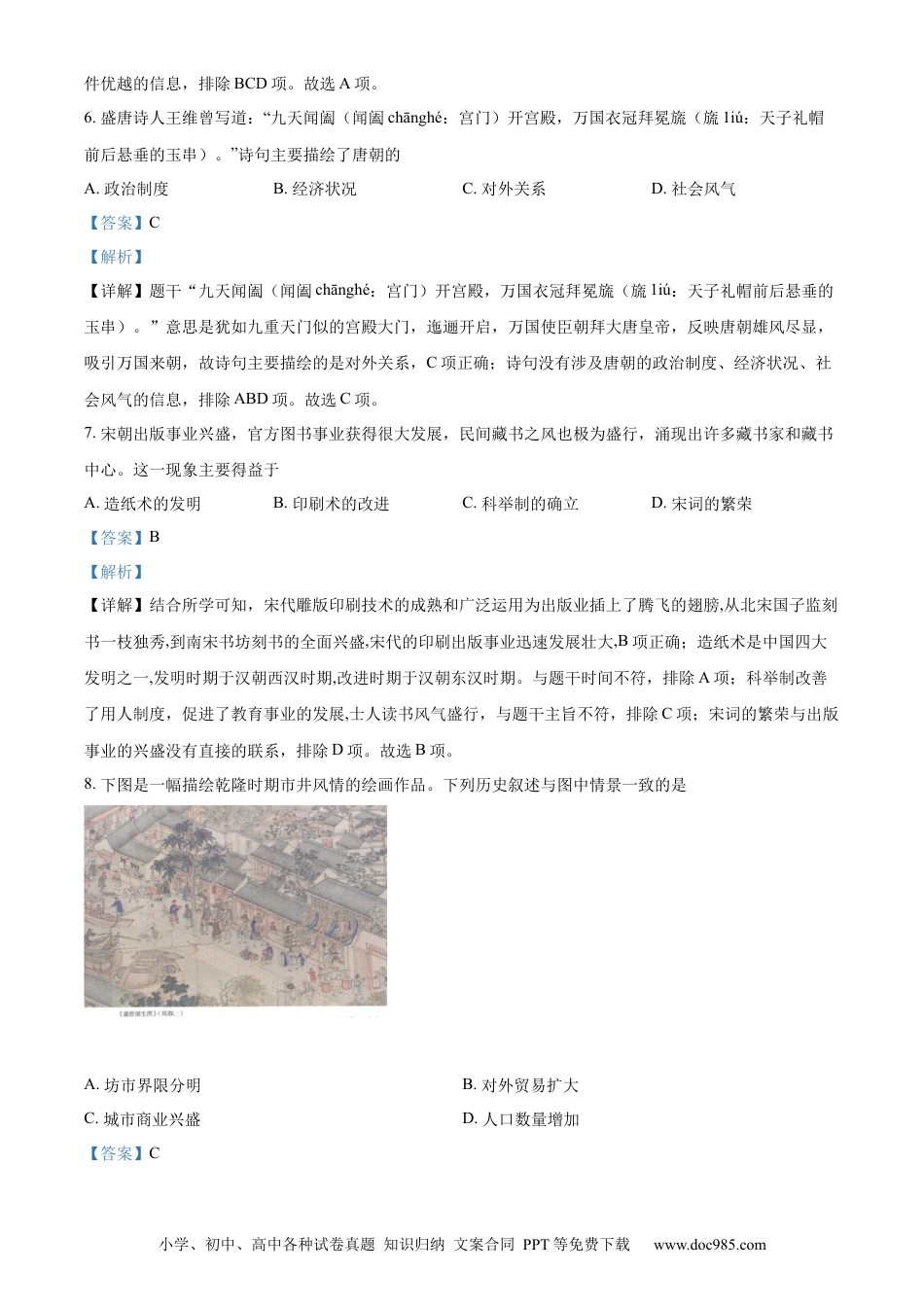 【中考历年真题】精品解析：2022年河南省中考历史真题（解析版） (1).docx
