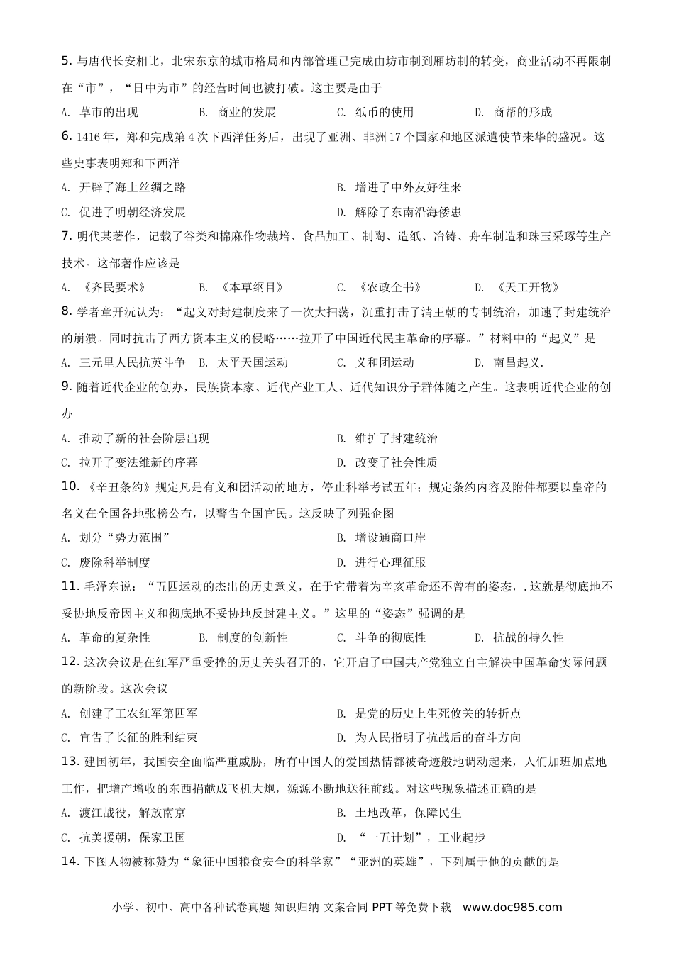【中考历年真题】精品解析：2021年河南省中考历史试题（原卷版）.doc