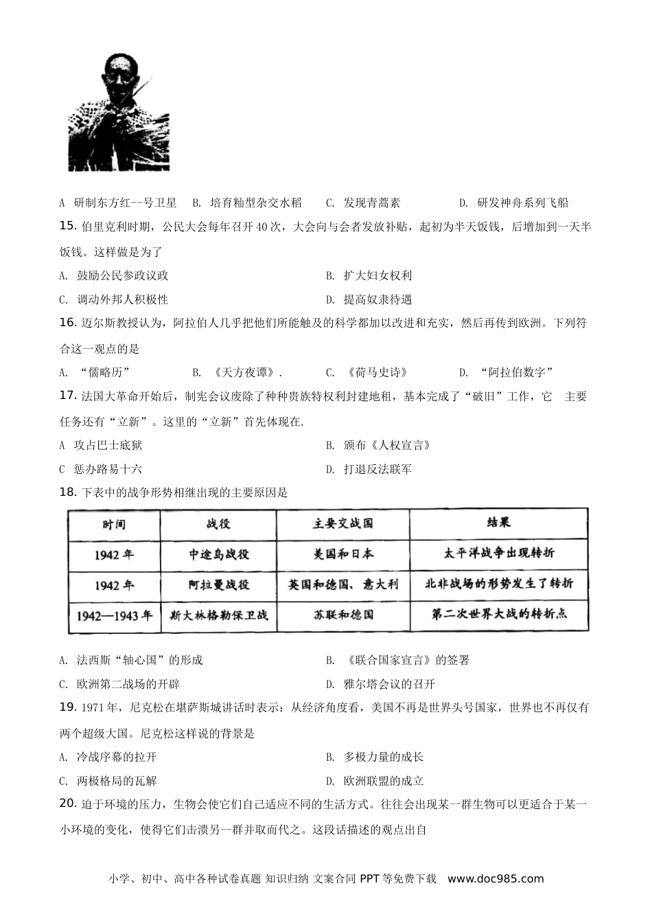 【中考历年真题】精品解析：2021年河南省中考历史试题（原卷版）.doc