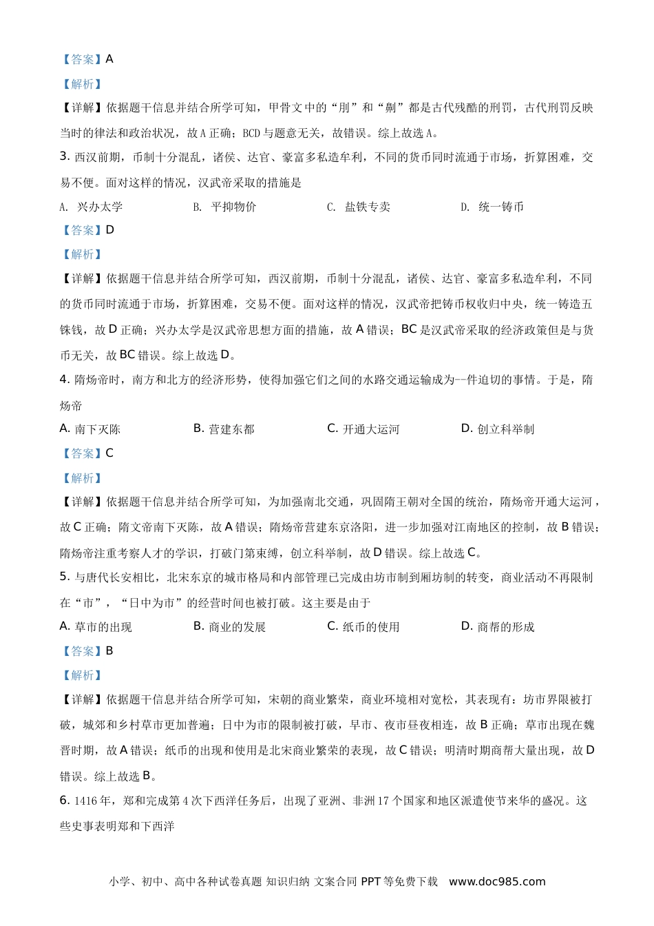 【中考历年真题】精品解析：2021年河南省中考历史试题（解析版）.doc