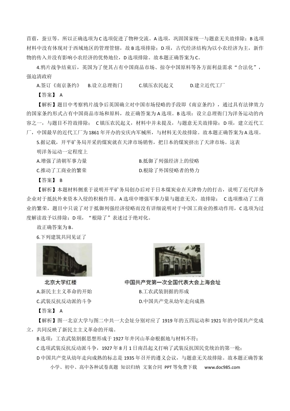 【中考历年真题】2020年河南省中考历史试题（word版，含解析）.docx