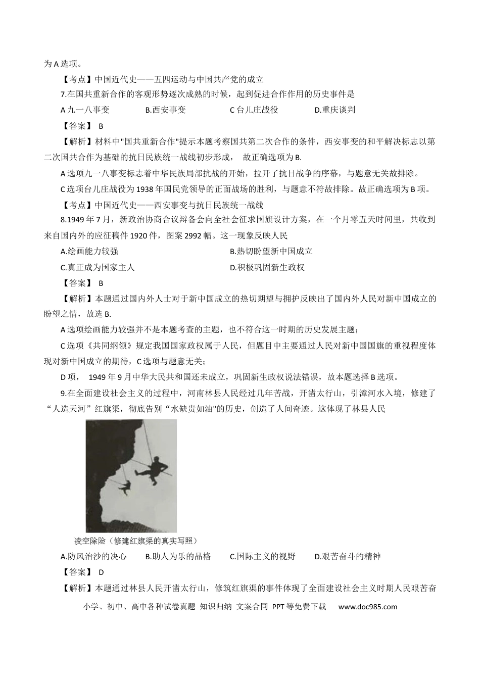 【中考历年真题】2020年河南省中考历史试题（word版，含解析）.docx