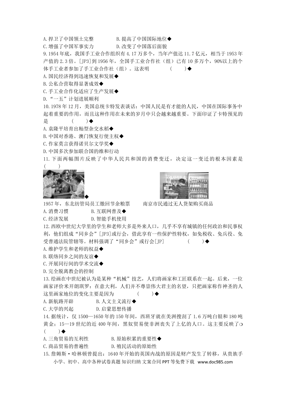 【中考历年真题】2019河南中考历史真题及答案.doc