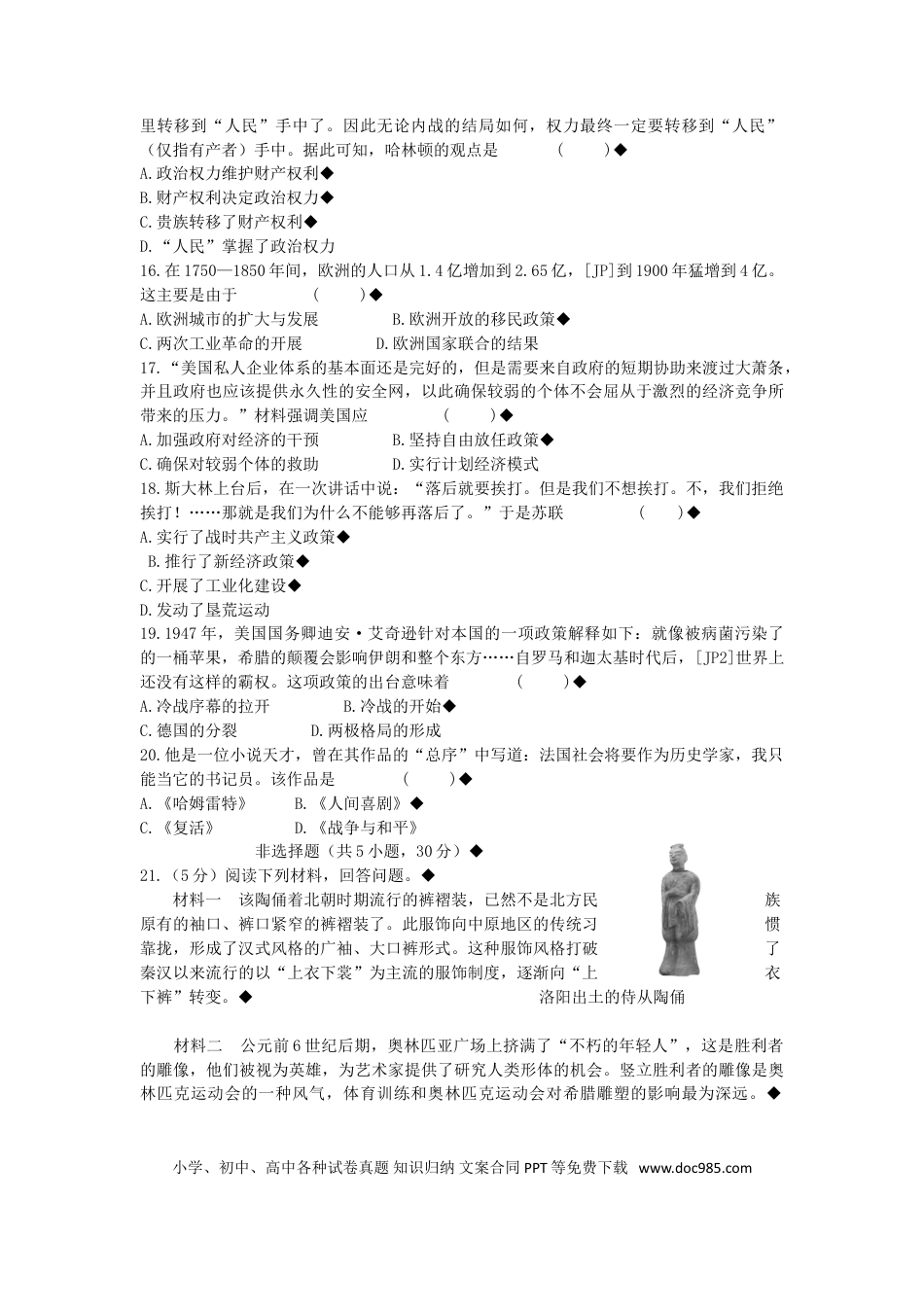 【中考历年真题】2019河南中考历史真题及答案.doc