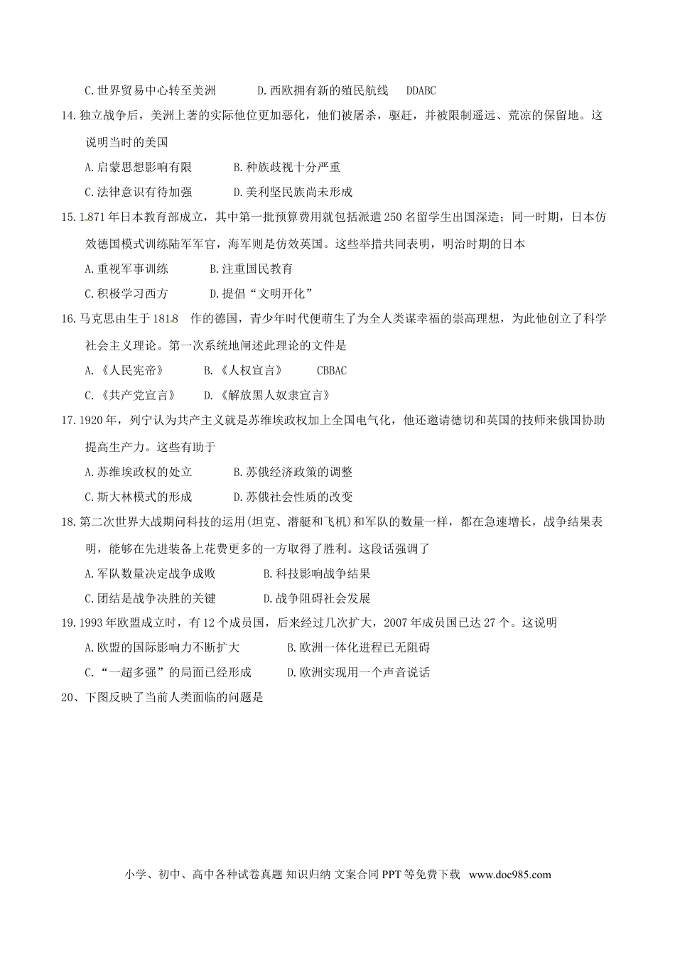 【中考历年真题】2018河南中考历史真题及答案.doc