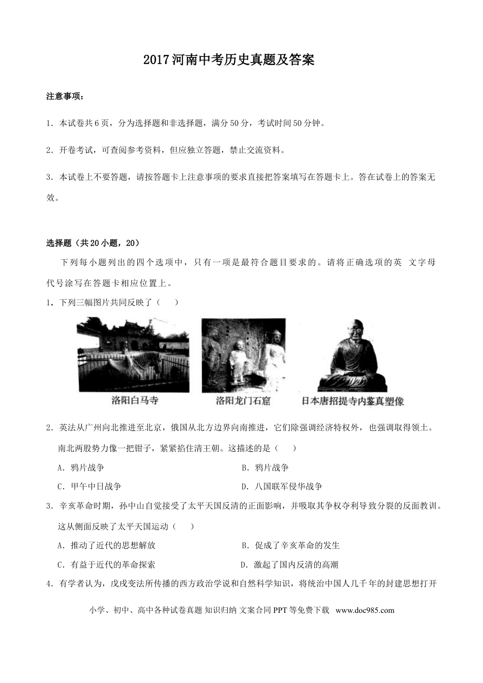 【中考历年真题】2017河南中考历史真题及答案.doc