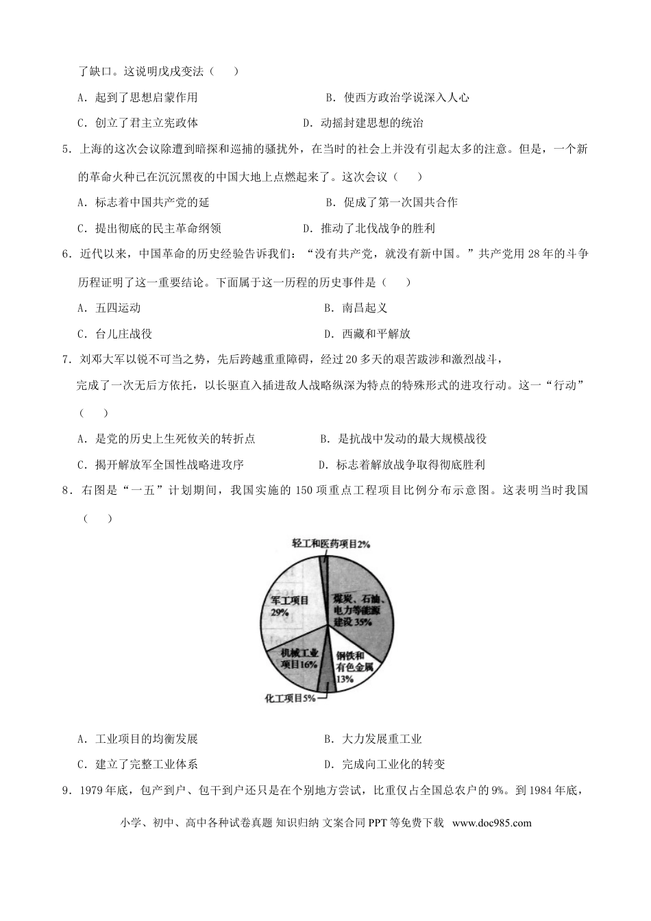 【中考历年真题】2017河南中考历史真题及答案.doc