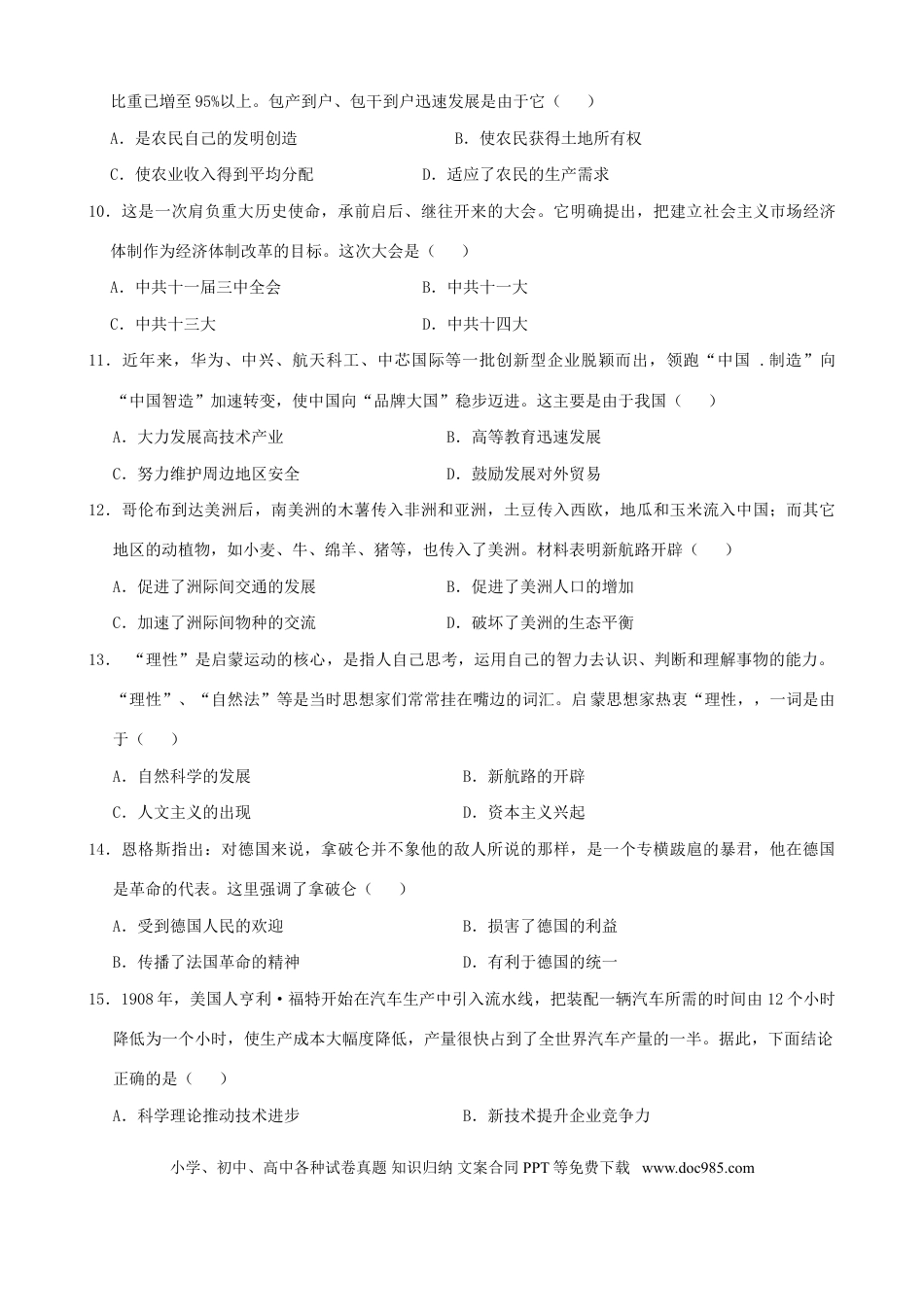 【中考历年真题】2017河南中考历史真题及答案.doc
